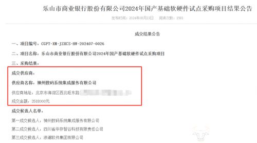 神州信息子公司突然放棄中標項目資格，信息系統集成服務領域引關注