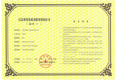 山東亞微軟件股份 信息系統集成服務領域的專業服務商檔案介紹